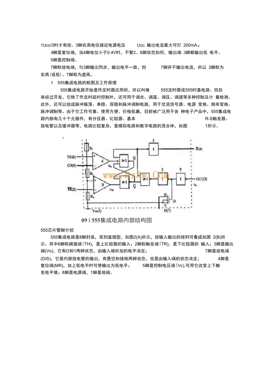 完整版NE555中文资料_第4页