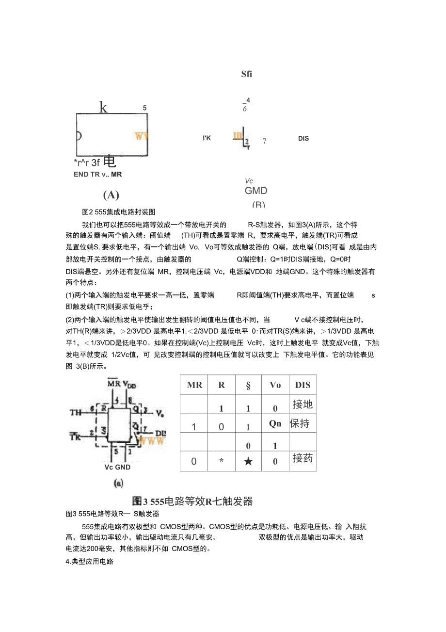 完整版NE555中文资料_第5页