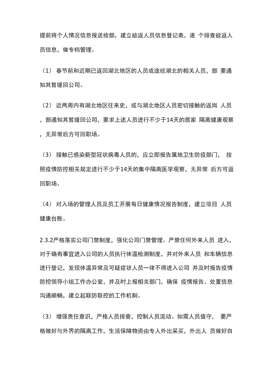 公司疫情常态化防控工作方案精品范文_第3页