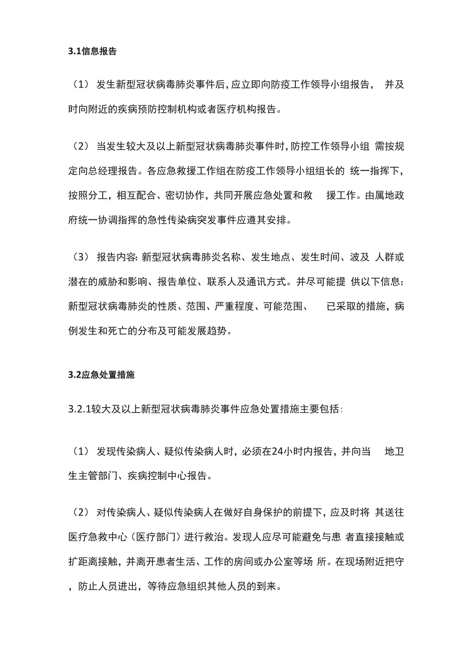 公司疫情常态化防控工作方案精品范文_第5页