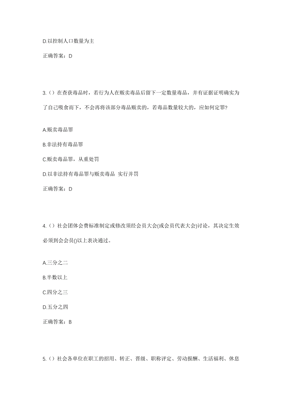 2023年山东省临沂市蒙阴县旧寨乡上峪村社区工作人员考试模拟题及答案_第2页