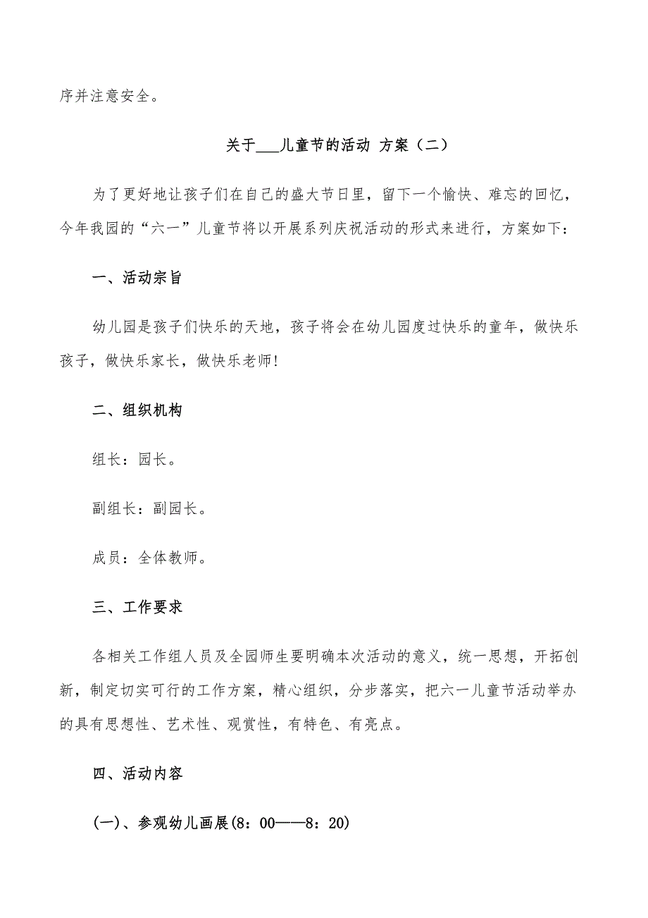 关于2022年儿童节的活动方案_第4页