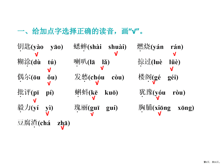 三年级上册语文课件期末专题复习字词人教部编版浙江专版PPT31页PPT31页_第2页