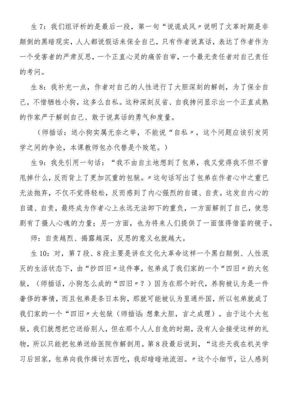 《小狗包弟》课堂实录_第5页