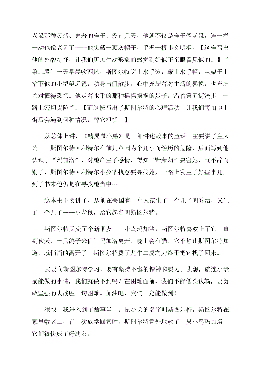 《精灵鼠小弟》读后感.docx_第2页