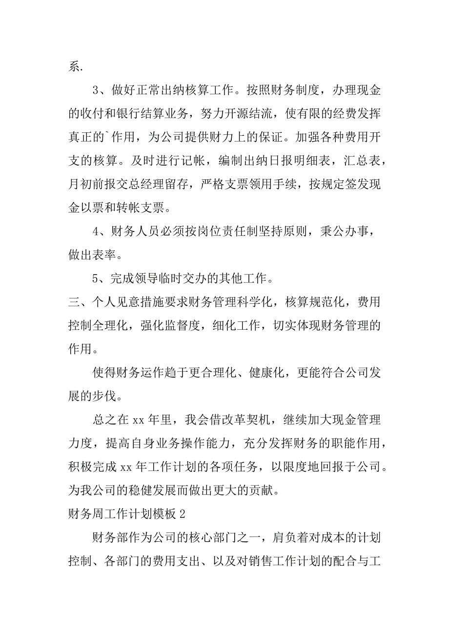 财务周工作计划模板3篇会计周工作计划表_第2页