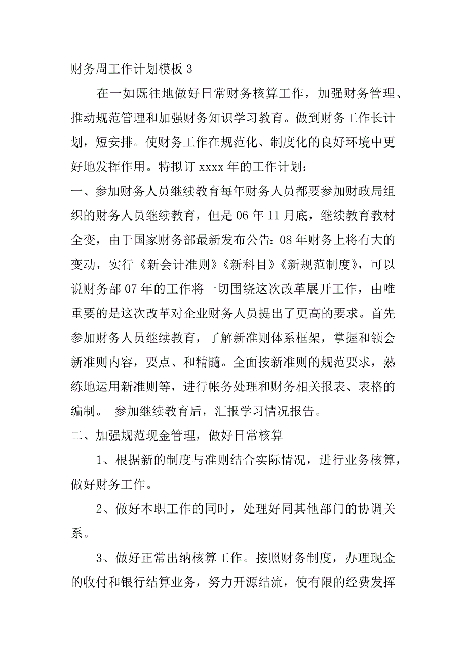 财务周工作计划模板3篇会计周工作计划表_第4页