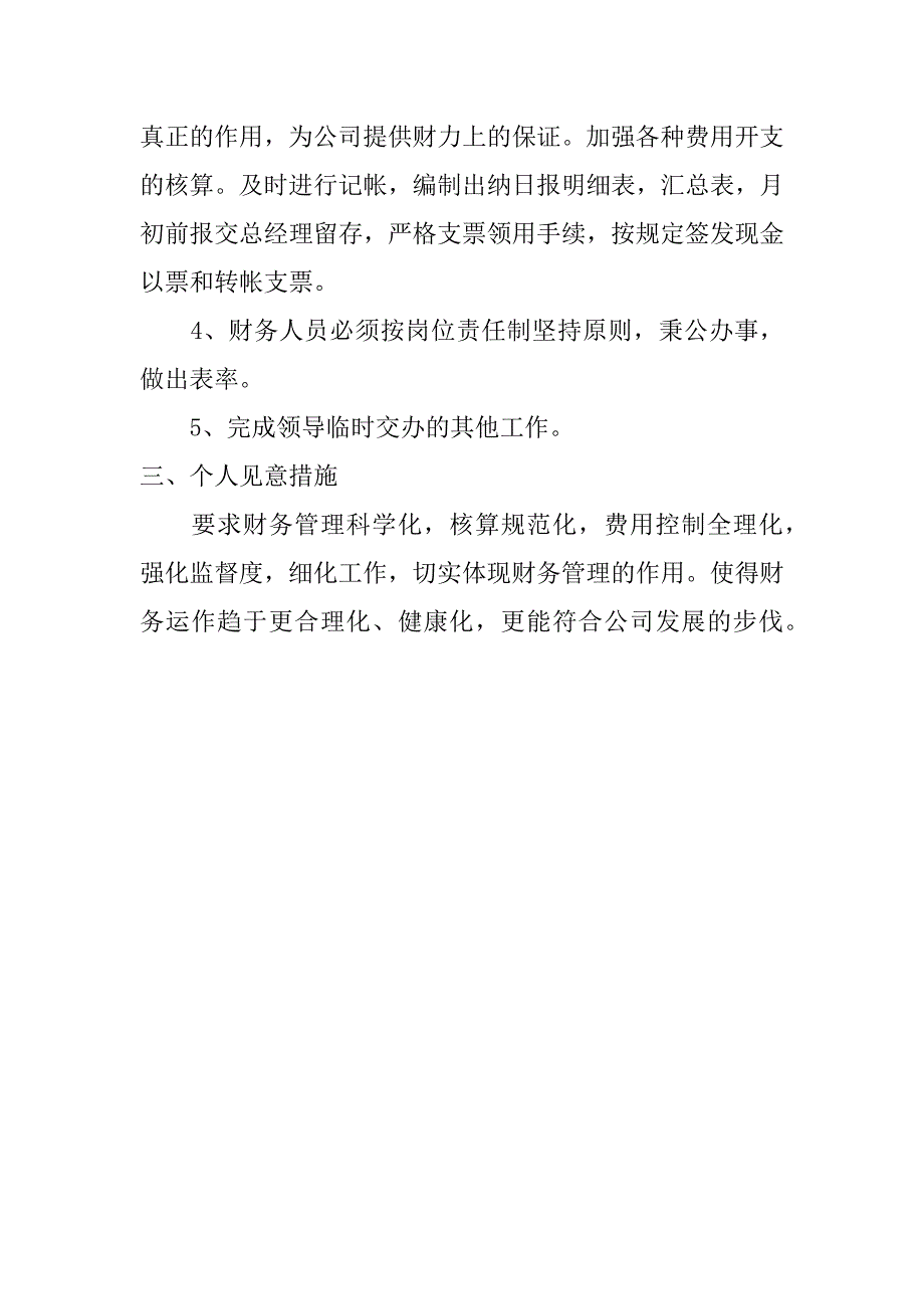 财务周工作计划模板3篇会计周工作计划表_第5页