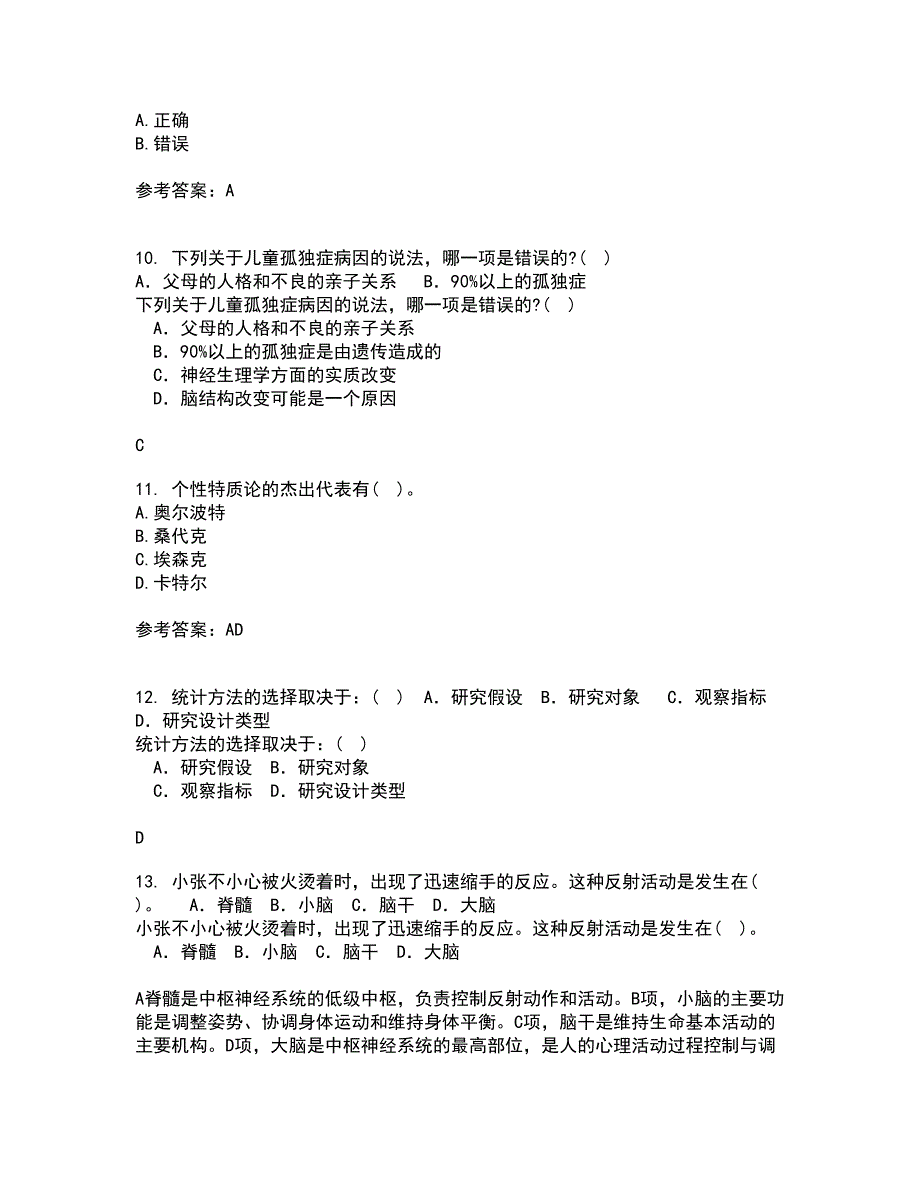 东北师范大学21春《青少年心理学》离线作业一辅导答案21_第3页