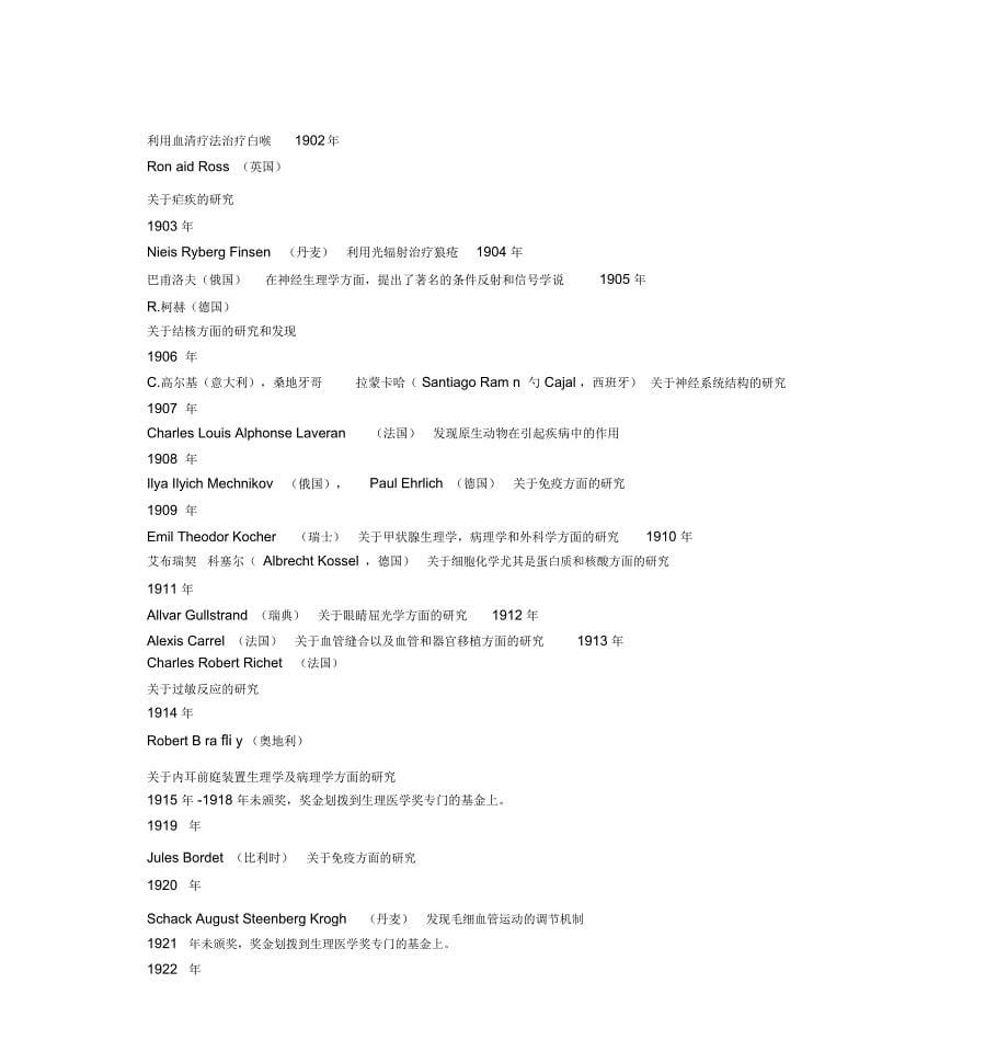 免疫学中诺贝尔奖获得者及其主要成果_第5页