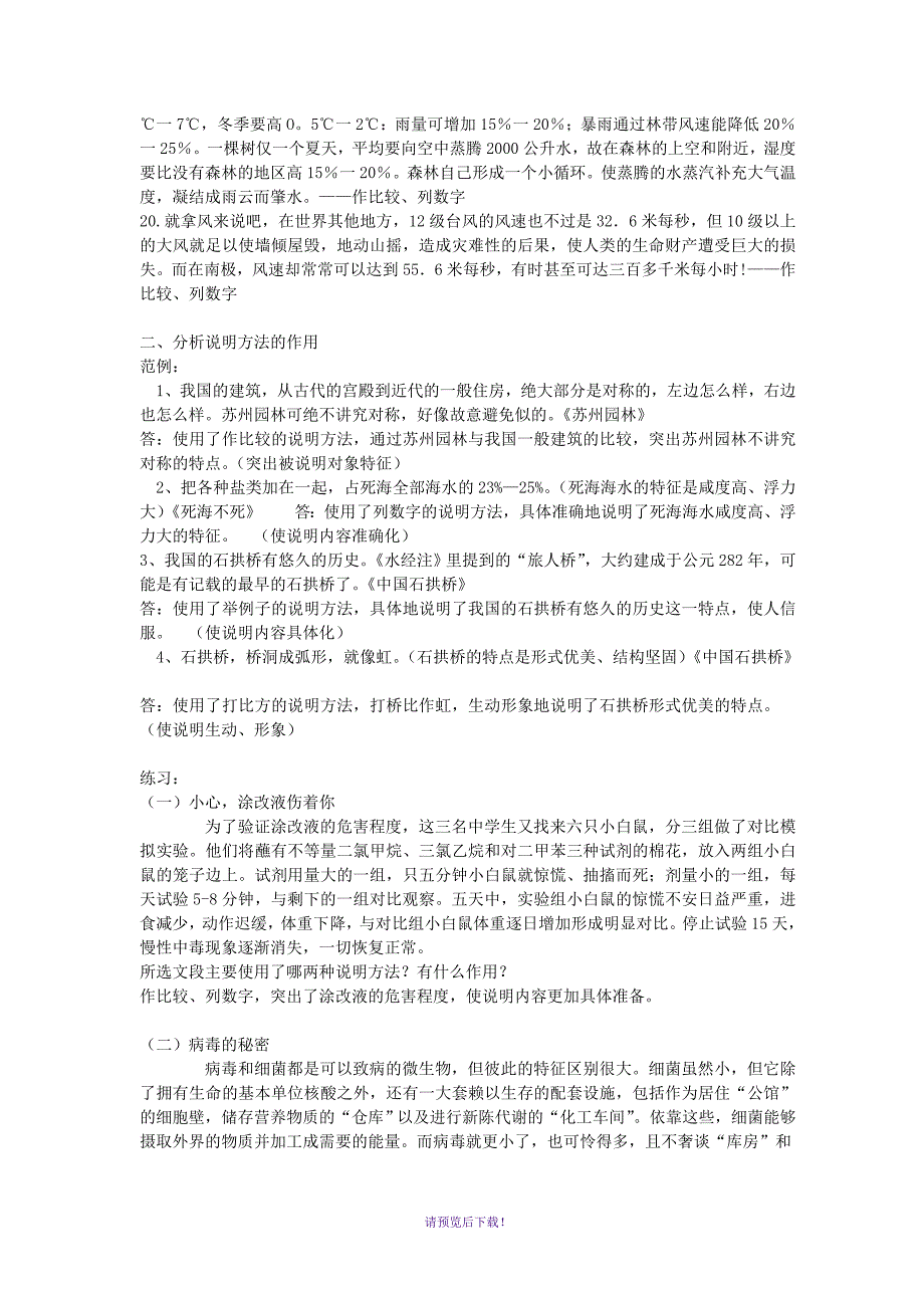 说明方法练习题_第2页