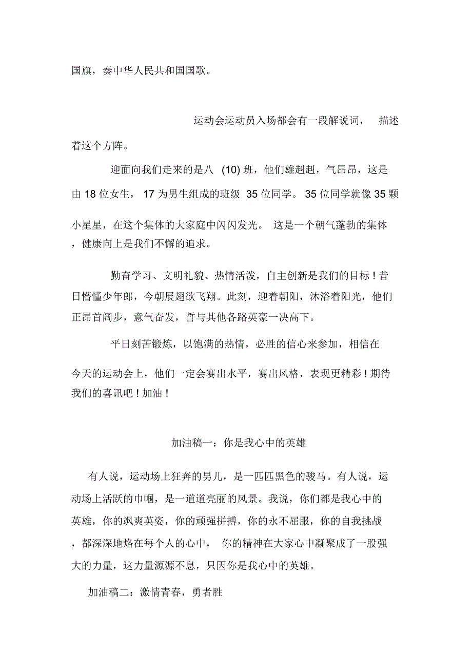 运动会开幕式演讲稿_第2页