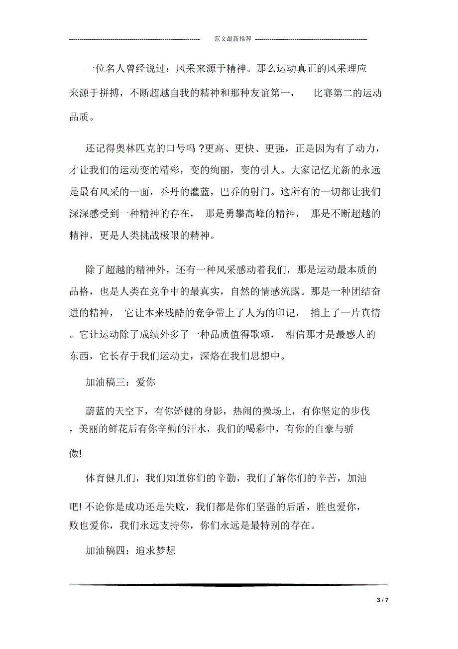 运动会开幕式演讲稿_第3页