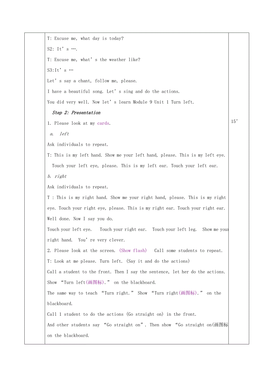 (春)二年级英语下册 Module 9 Unit 1 Turn left教学设计 外研版_第2页