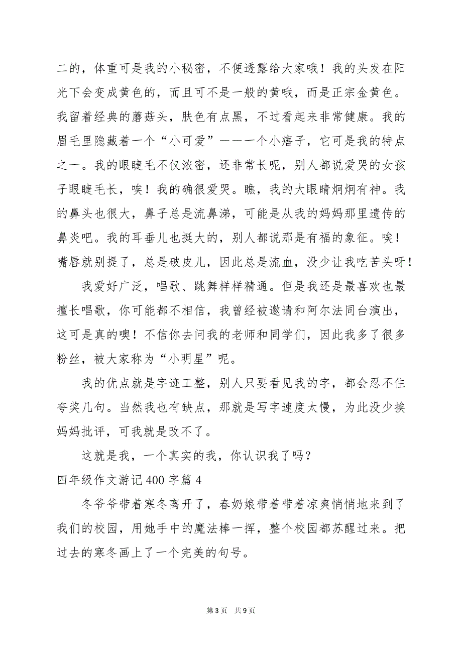 2024年四年级作文游记400字_第3页