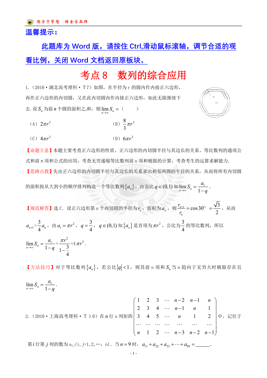 考点8数列的综合应用.doc_第1页