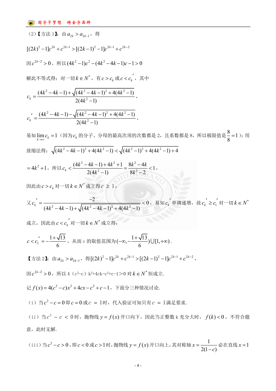 考点8数列的综合应用.doc_第4页