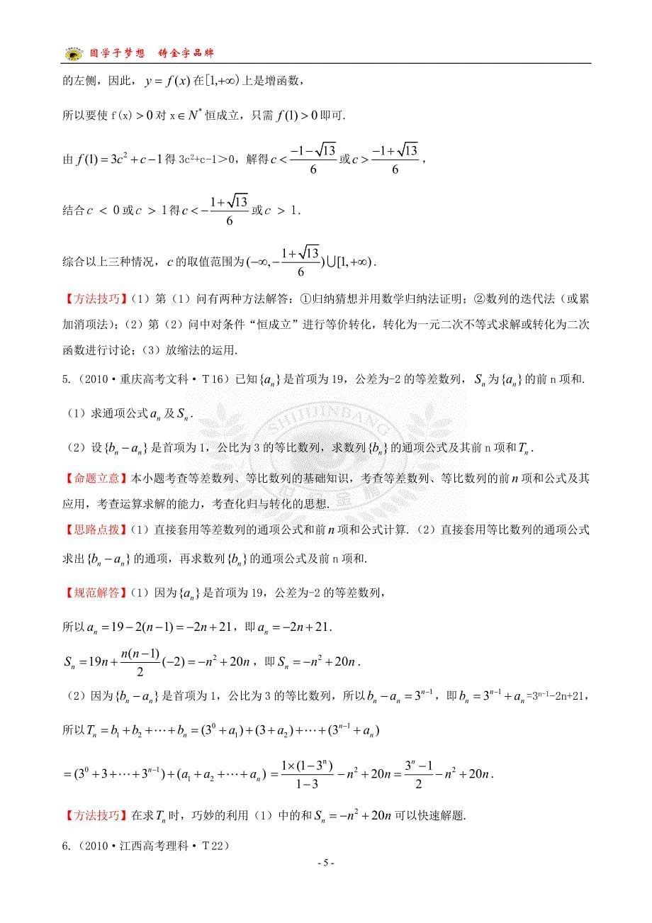 考点8数列的综合应用.doc_第5页