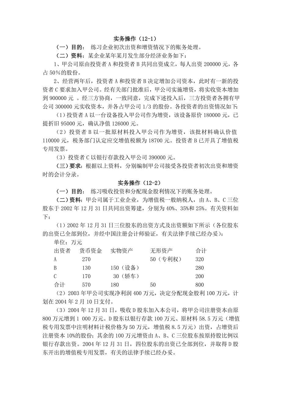 财务会计练习题.doc_第5页