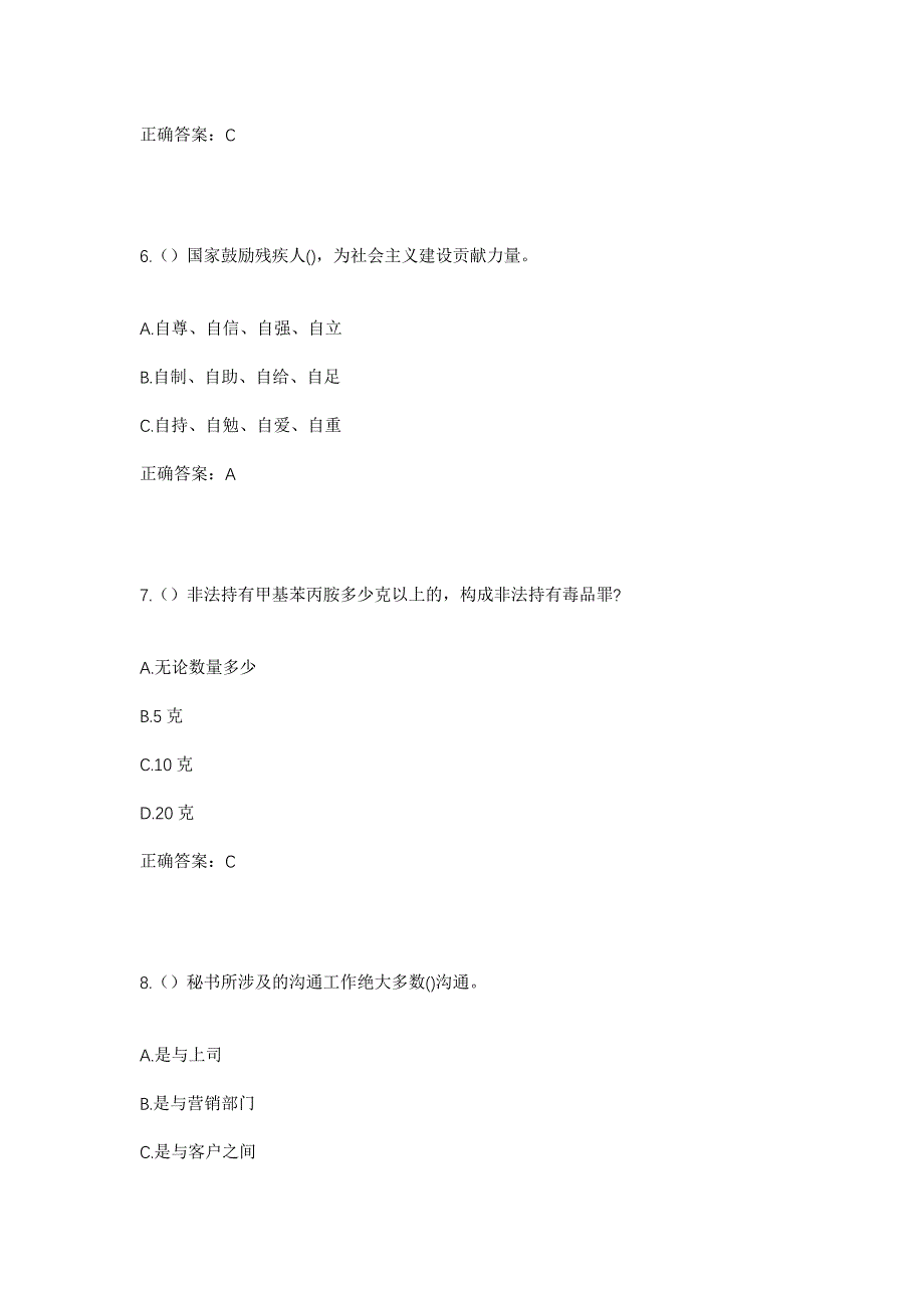 2023年四川省阿坝州茂县社区工作人员考试模拟题及答案_第3页