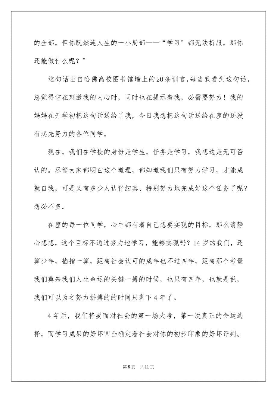 2023年学习的演讲稿485.docx_第5页