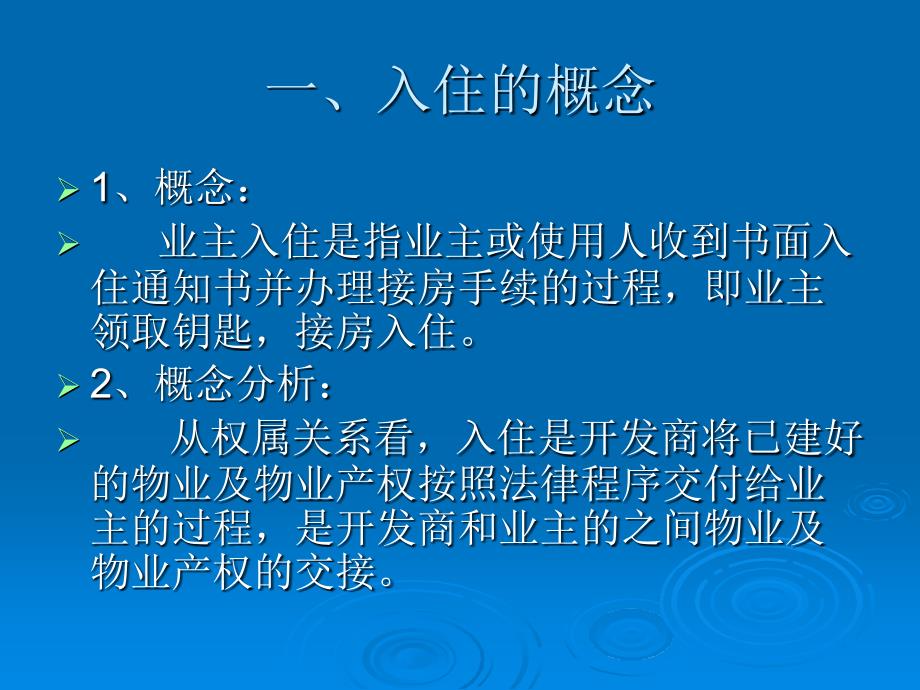 第六章入住与装修管理1_第3页