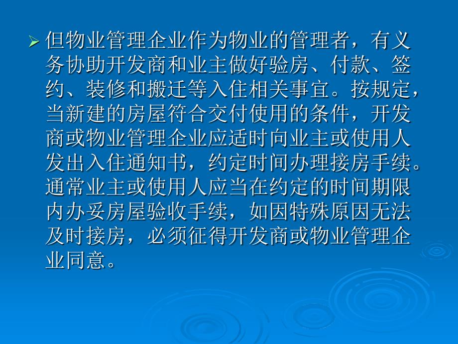 第六章入住与装修管理1_第4页