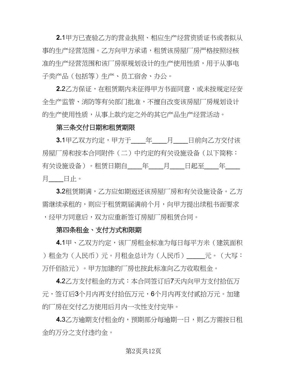 2023哈尔滨房屋租赁协议参考范文（三篇）_第2页