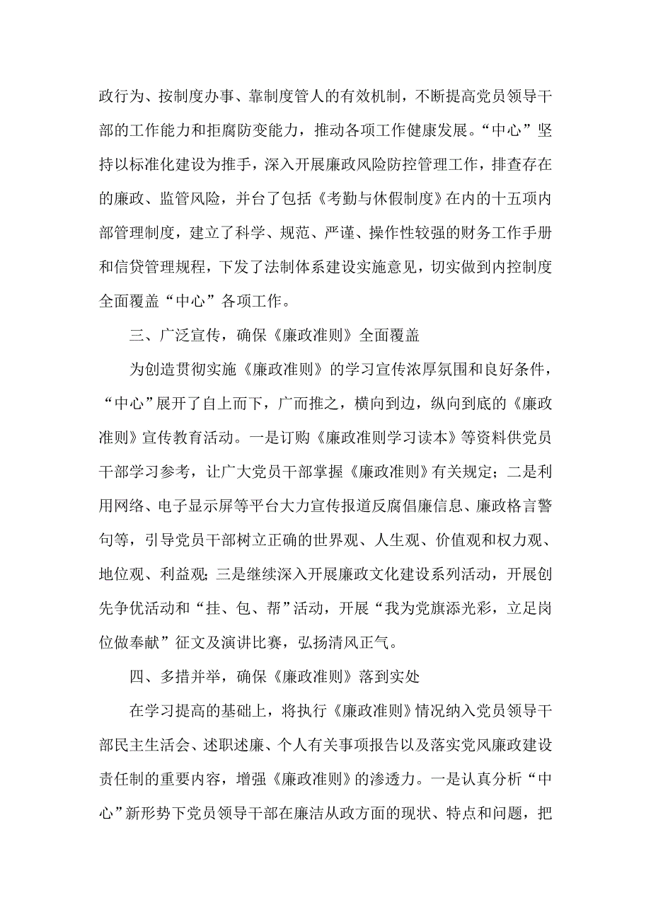 市住房公积金管理中心贯彻落实廉政准则情况汇报_第3页