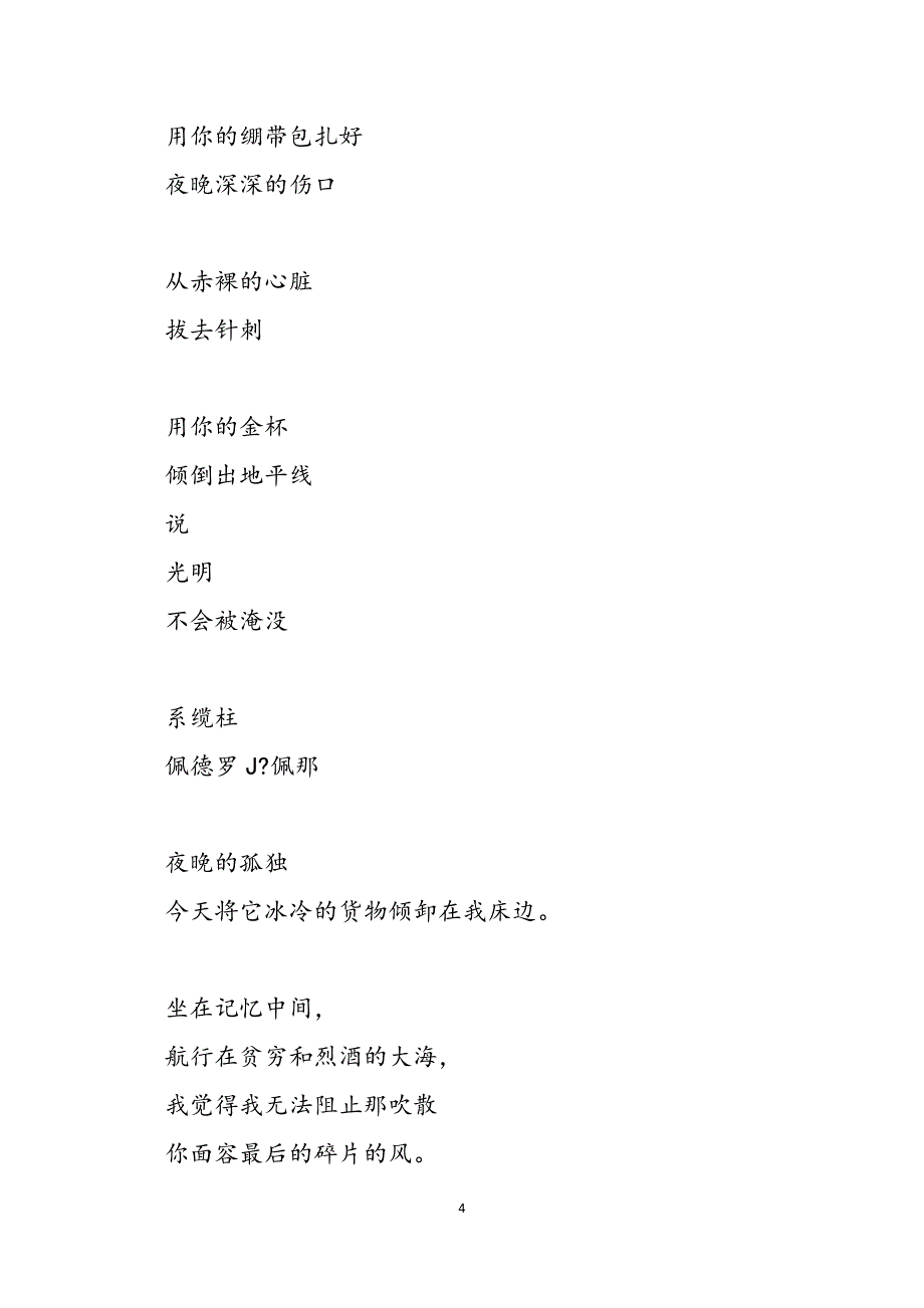 2023年吉隆坡世界诗歌朗读会诗选（七首）赞美诗歌1300首全部.docx_第4页