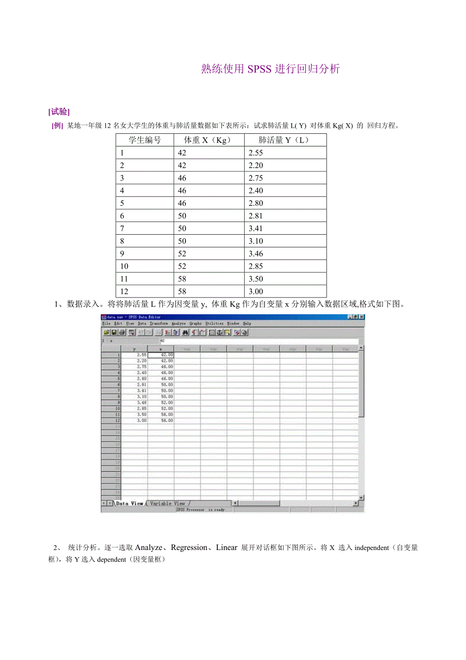 熟练使用SPSS进行回归分析.doc_第1页