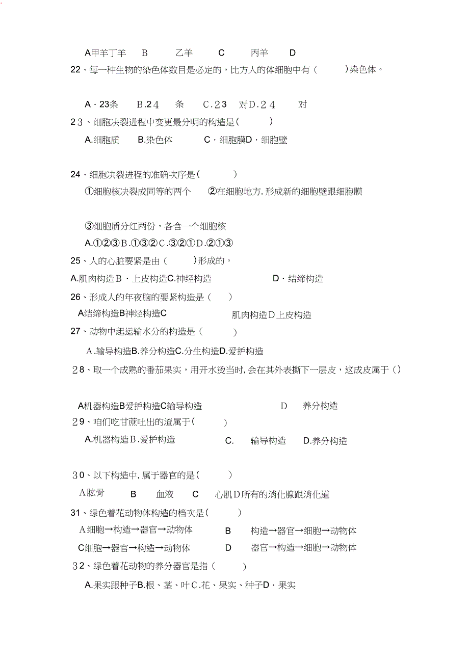 生物七年级上册寒假作业_第3页