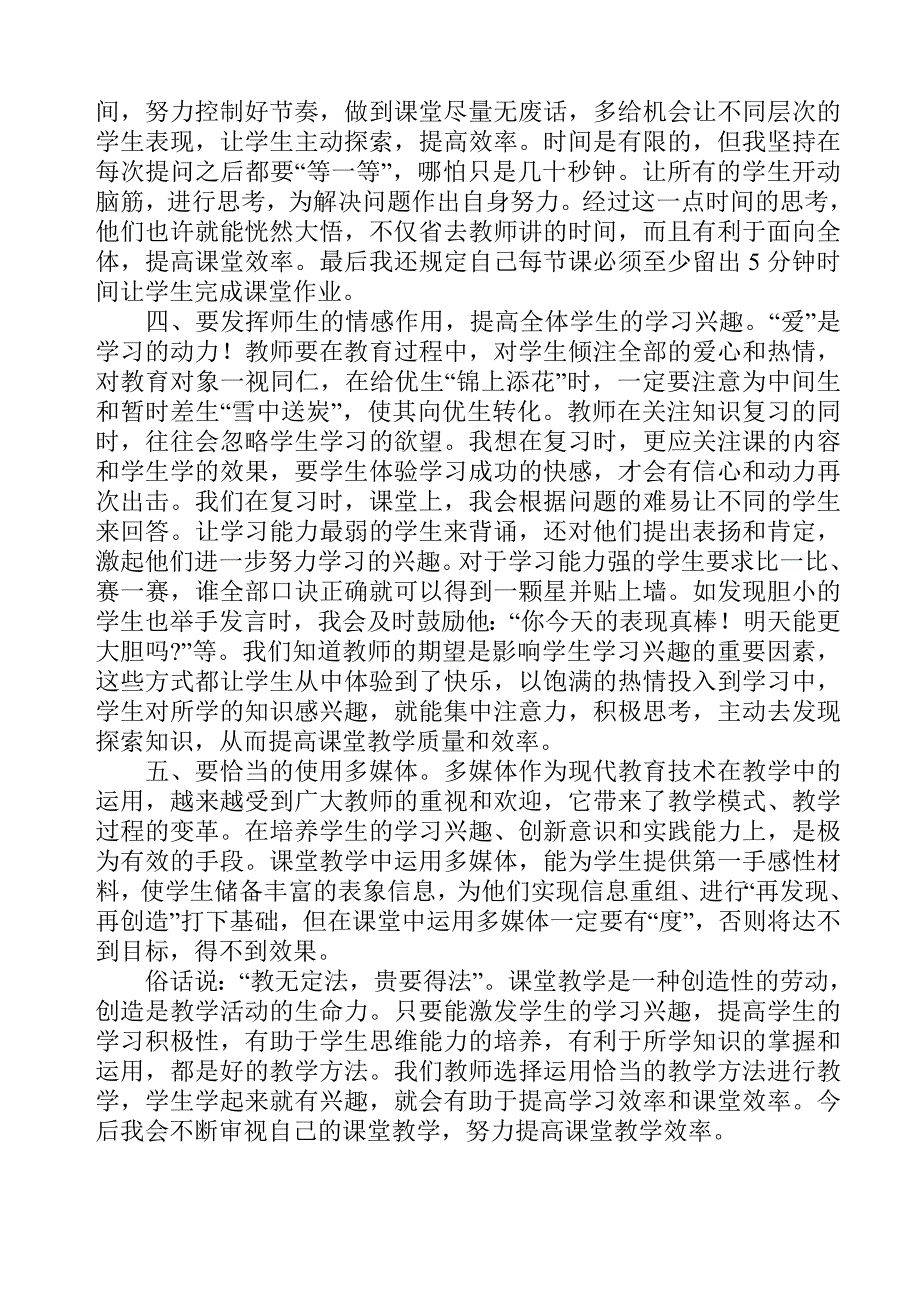 如何提高课堂教学效率_第2页