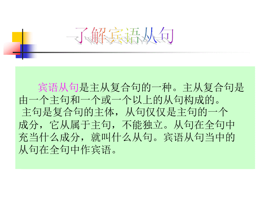 宾语从句复习_第2页