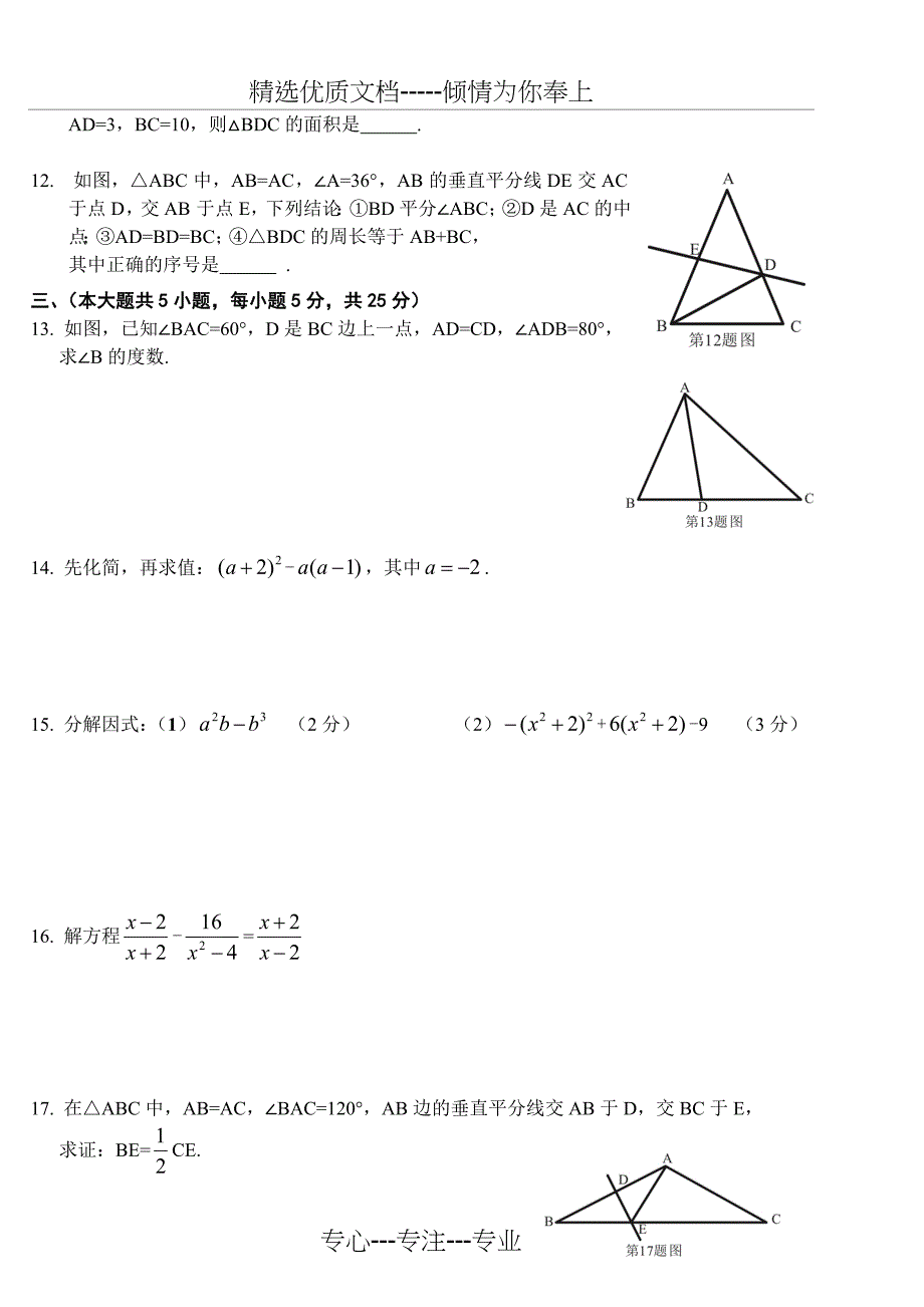 2017-2018学年度宜春市八年级上数学期末试卷_第2页