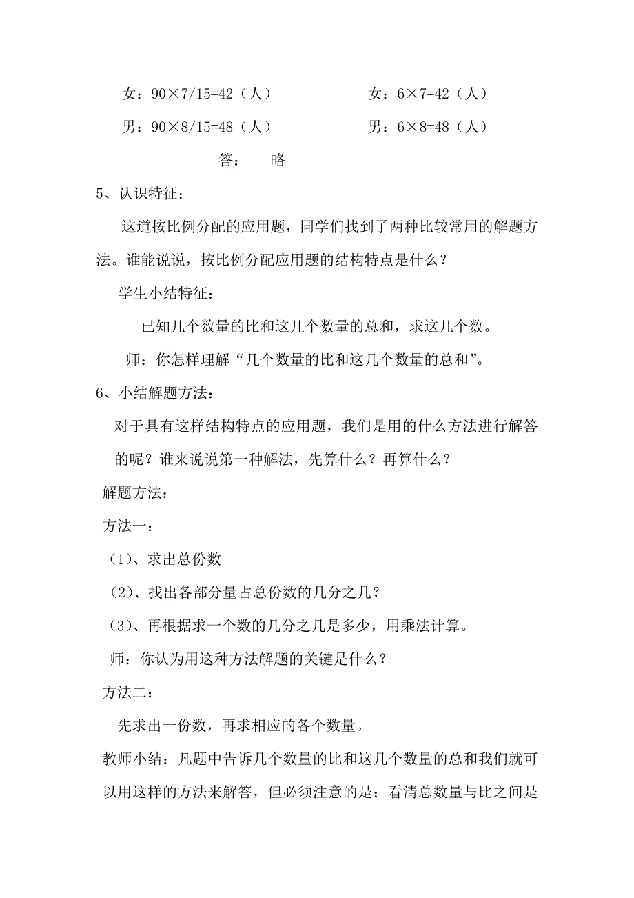 按比例分配应用题.doc_第3页