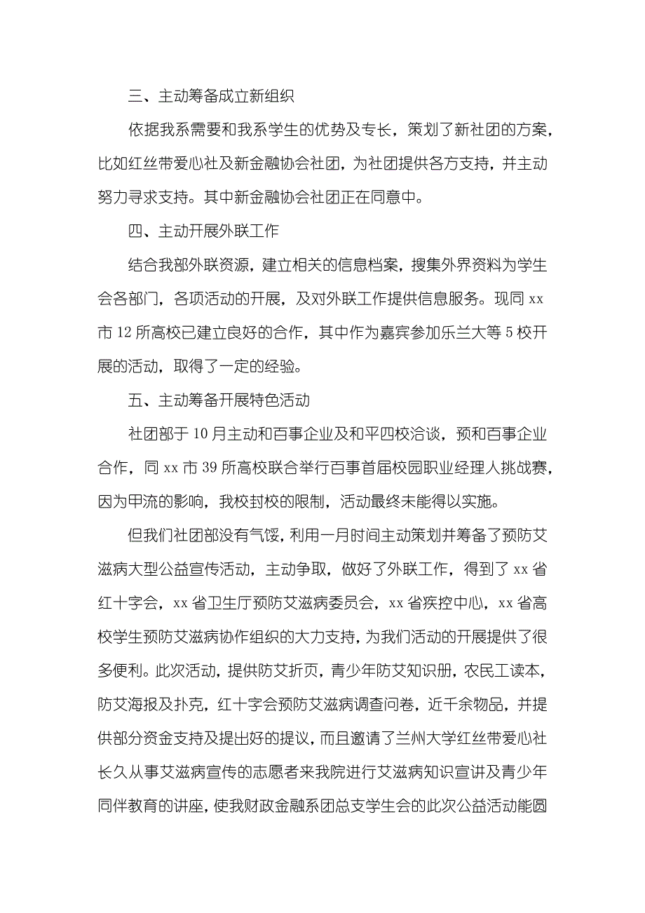 社团工作总结1000字社团工作总结_第2页