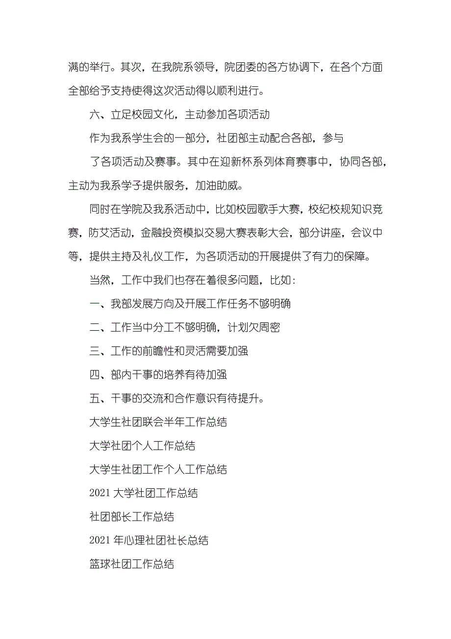 社团工作总结1000字社团工作总结_第3页