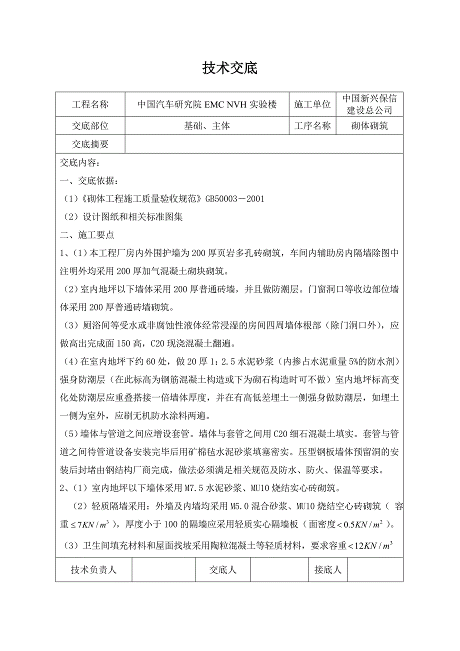 砌体工程技术交底_第1页