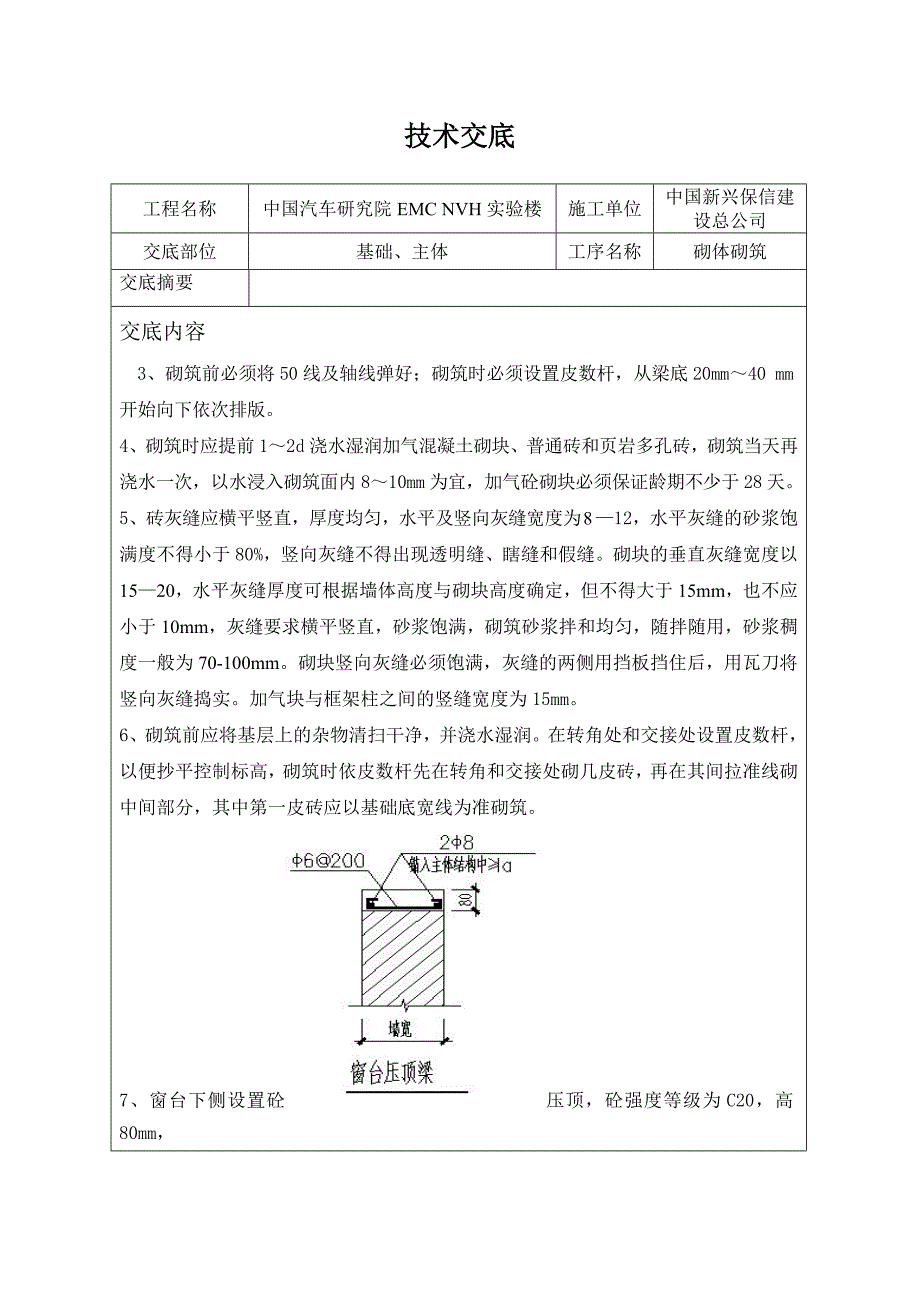 砌体工程技术交底_第2页