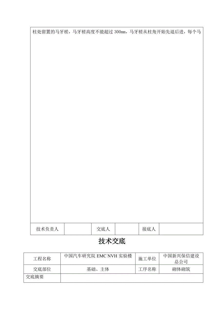 砌体工程技术交底_第4页