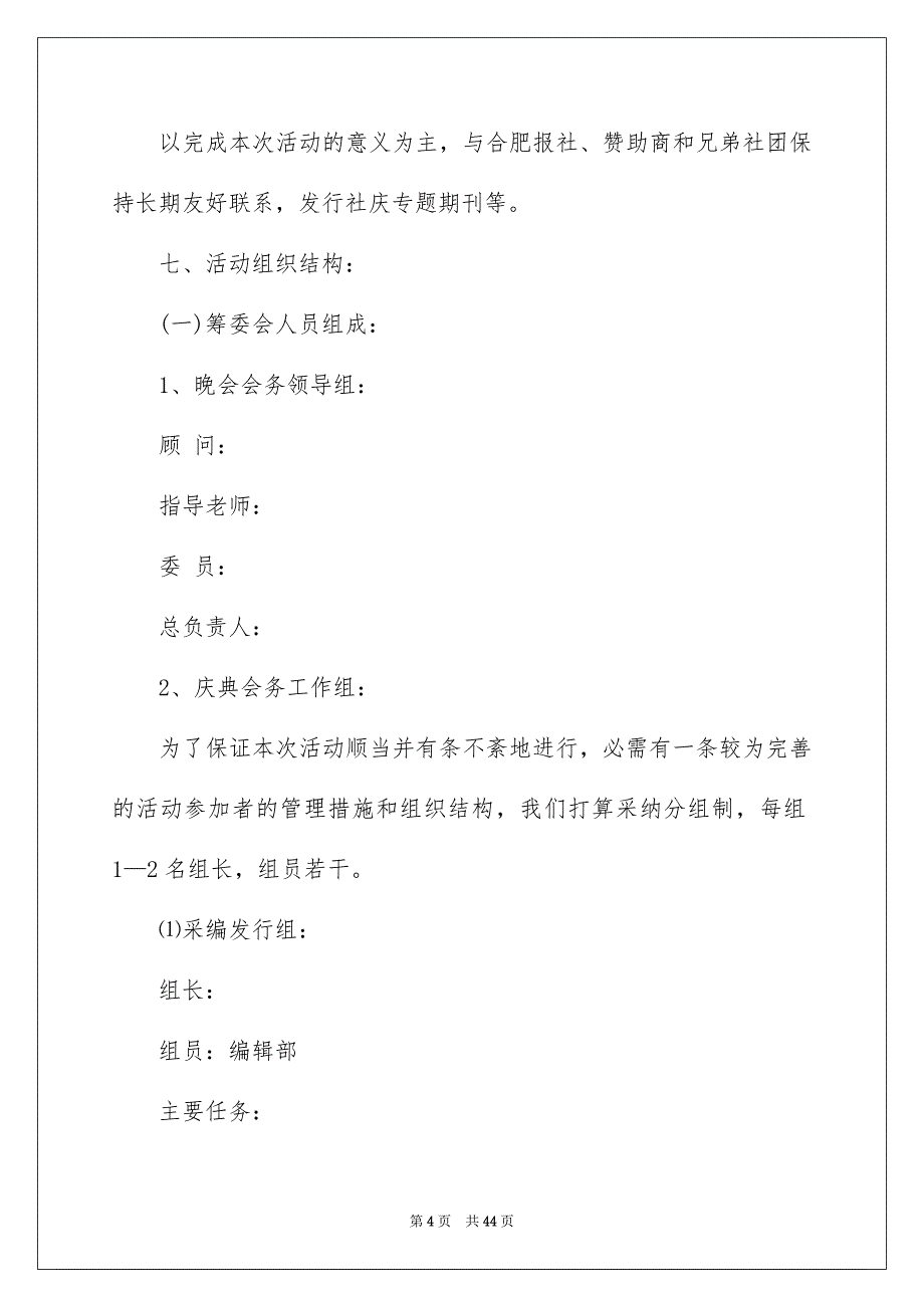 周年活动策划8篇_第4页