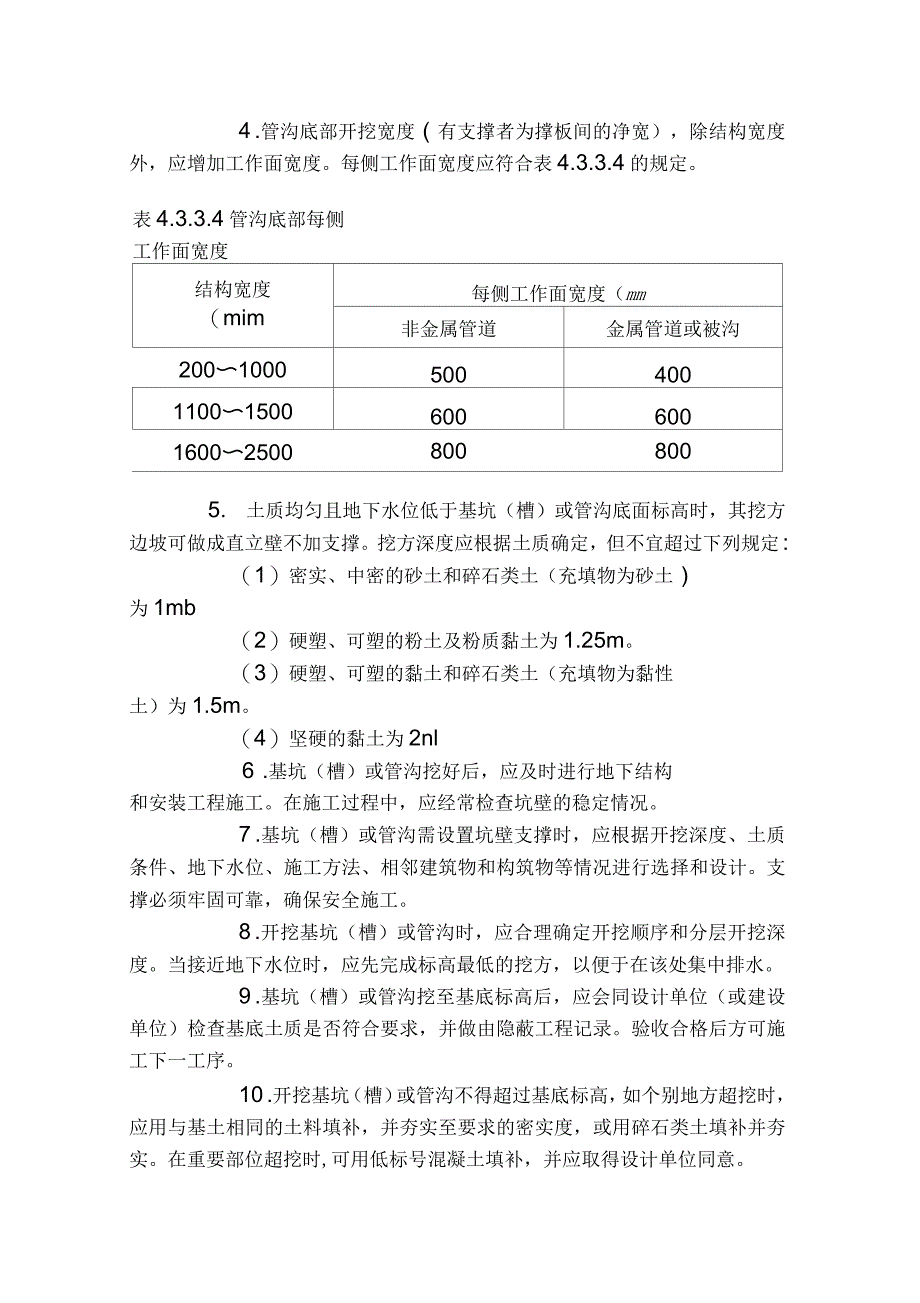 土建施工方案_第3页