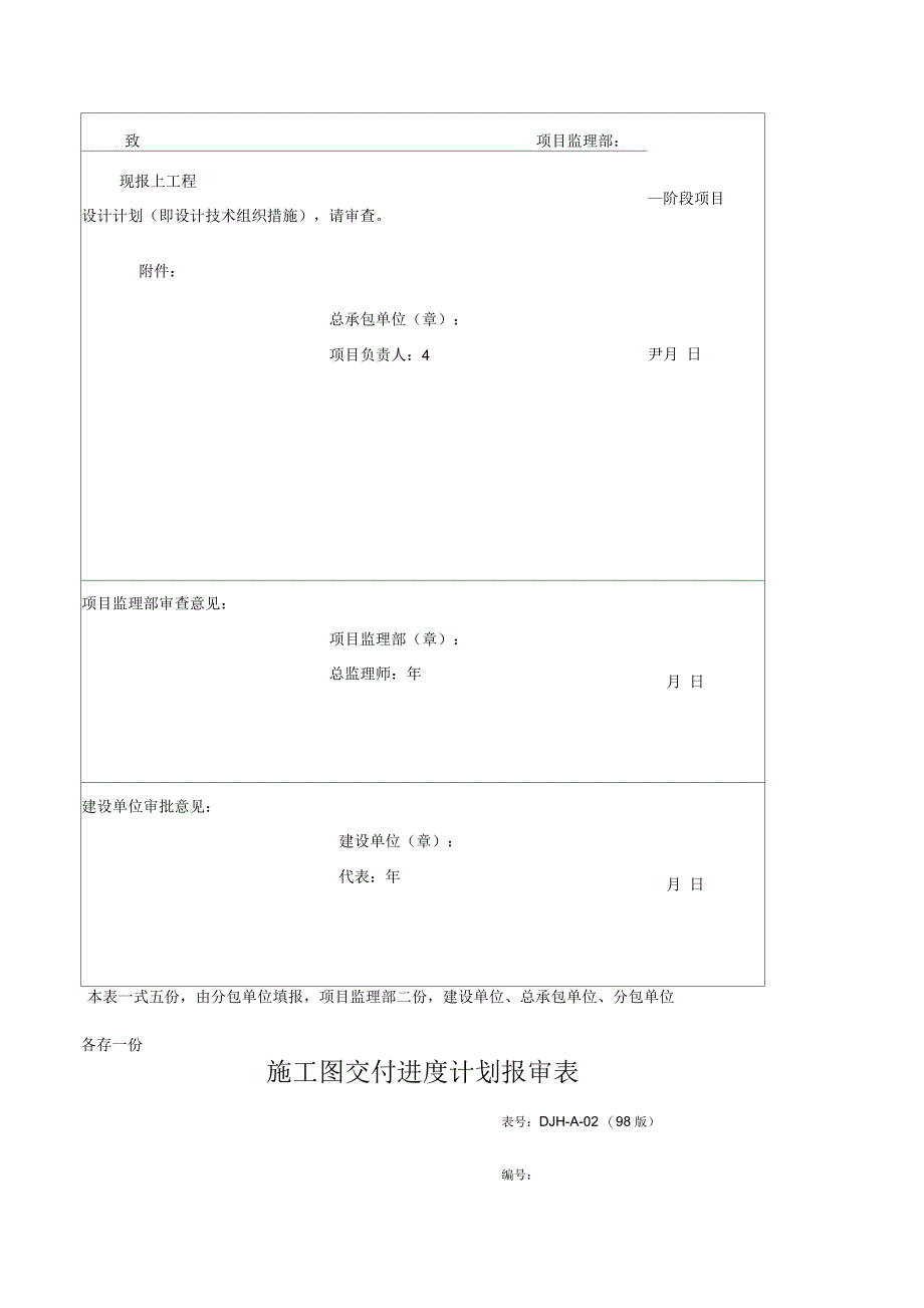 工程分包工程总承包各方常用表格全_第3页