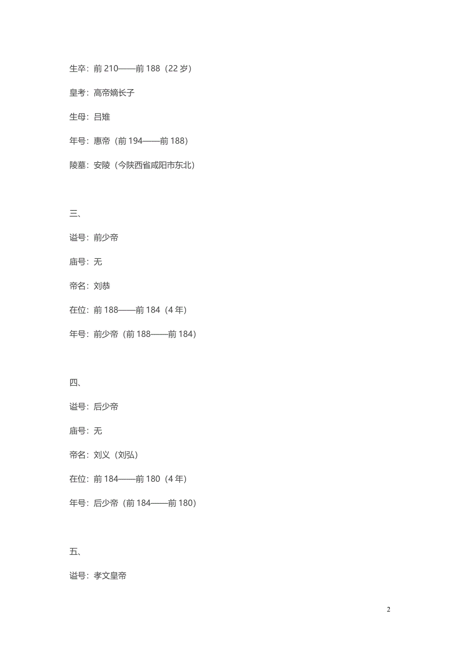 汉代皇帝一览表.doc_第2页