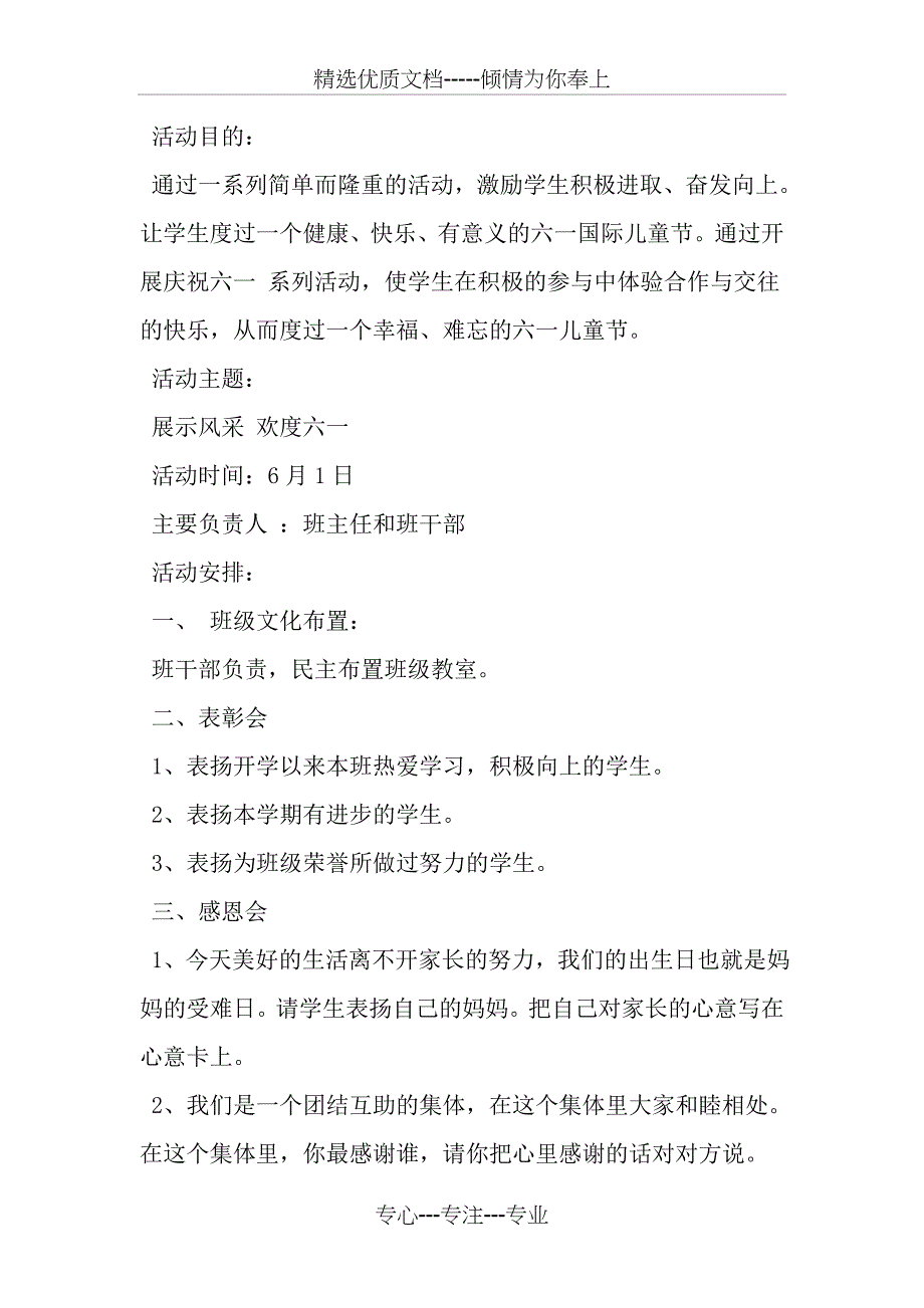 快乐六一儿童节主题活动计划-最新范文文档_第3页