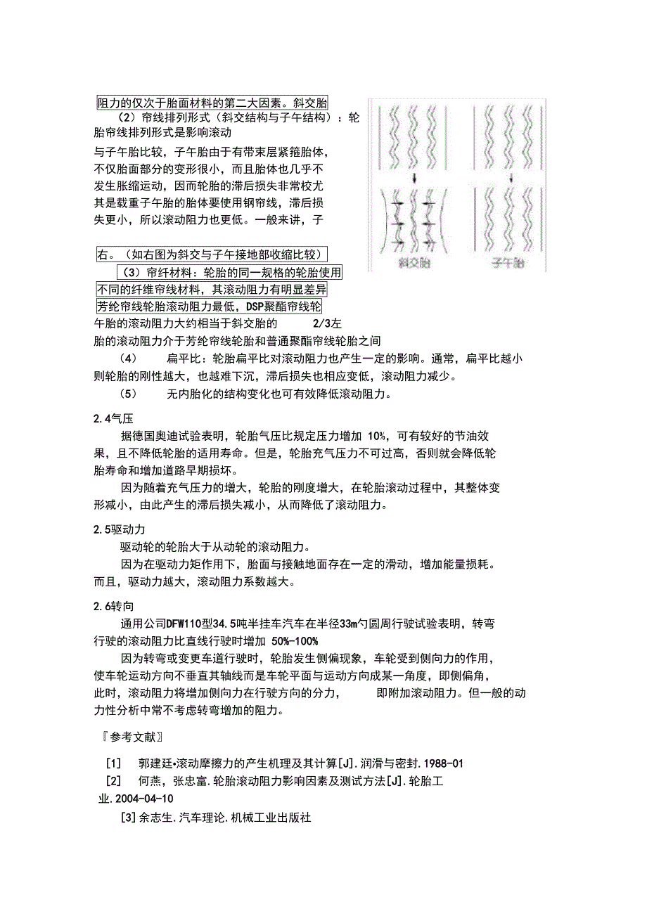 滚动阻力成因分析与影响因素分析培训资料_第3页