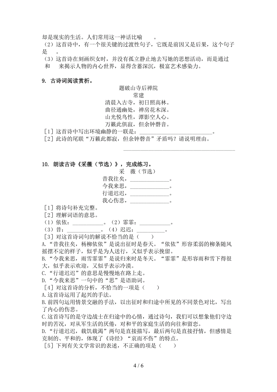 人教版六年级下册语文古诗阅读培优补差专项_第4页