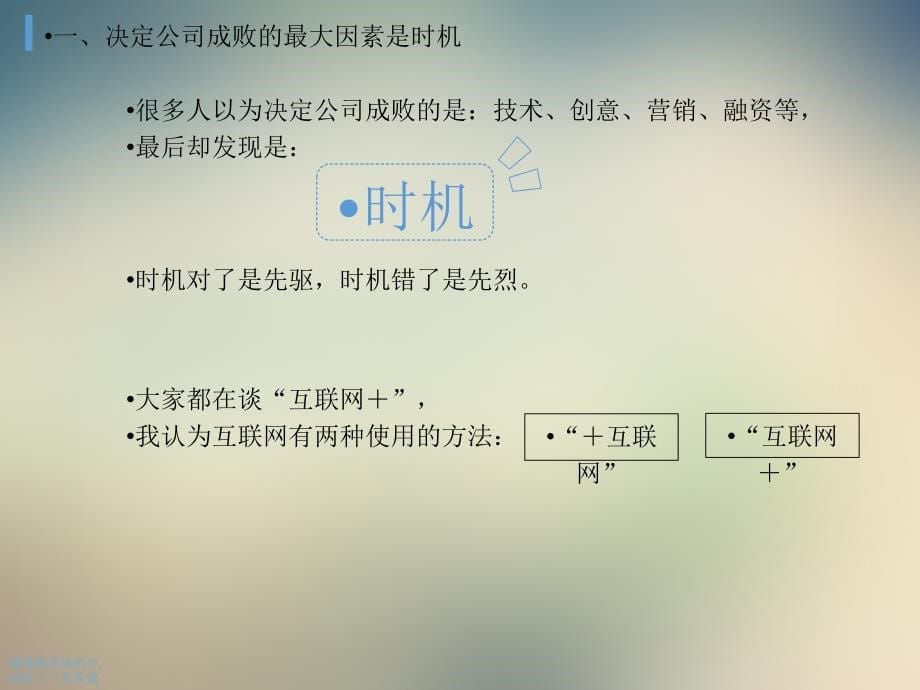 战略微商互联网与颠覆式创新课件_第5页