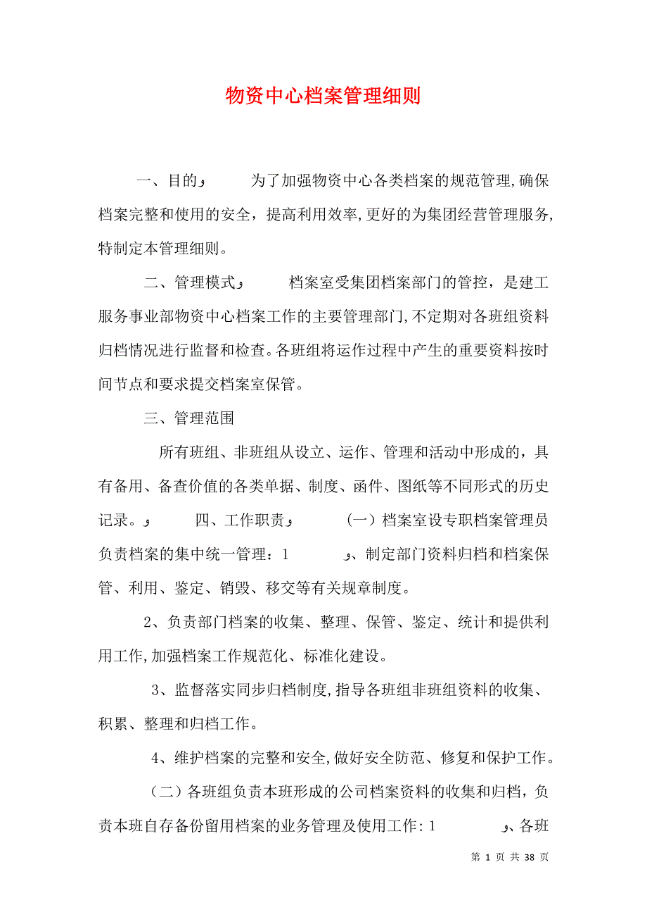 物资中心档案管理细则_第1页